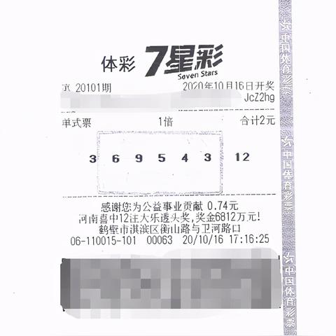 体彩7位数最新开奖结果，惊喜不断揭晓！